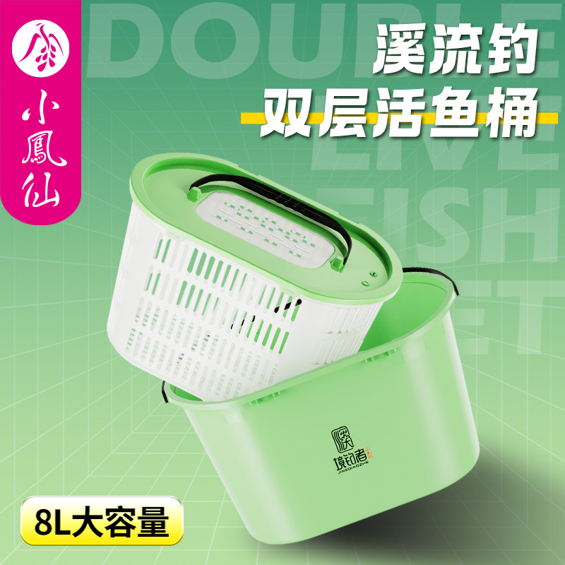 小凤仙境钓者溪流钓活鱼桶双层加厚路亚打水桶溪流装备鱼箱钓鱼桶