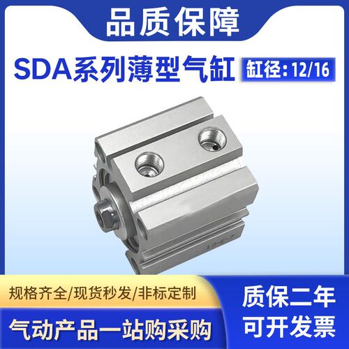 亚德客型大推力SDA薄型气缸20/25/32/40/50/63/80/100*5X10X20X30