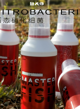 鱼大师活态硝化细菌水质稳定净水剂龙鱼魟鱼观赏鱼水质调节