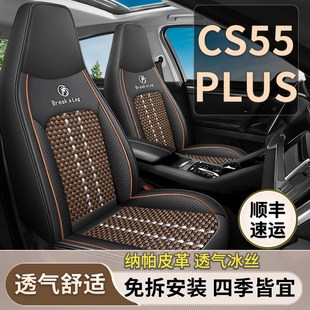 长安CS55 通用皮冰丝座椅套 PLUS座套全包第三代 二代汽车坐垫四季