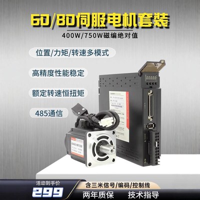 299元60/80交流伺服电机套装驱动器400/750W永磁交流马达控制器