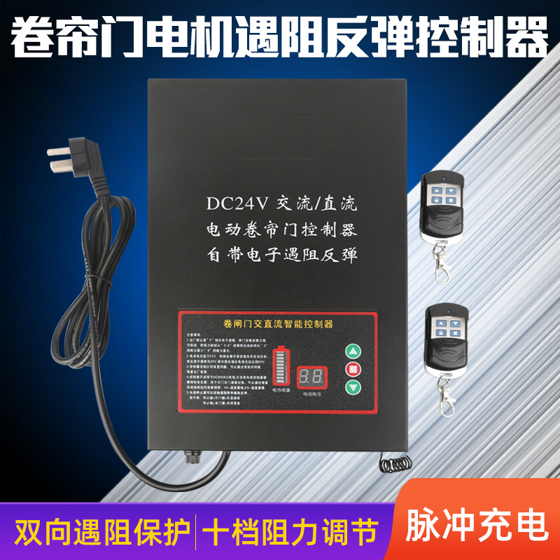 DC24V交直流卷帘门遇阻反弹控制器外挂卷闸门车库智能遥控储电箱