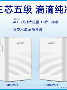沁园净水器家用直饮海王系列KRL6901/6903家用直饮RO膜反渗透过滤