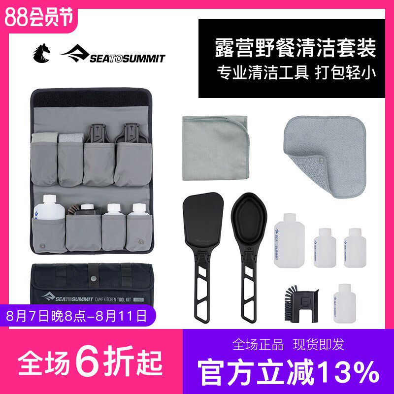 SEATOSUMMIT露营餐具套装超轻折叠锅铲勺子清洁收纳洗碗刷水盆瓶