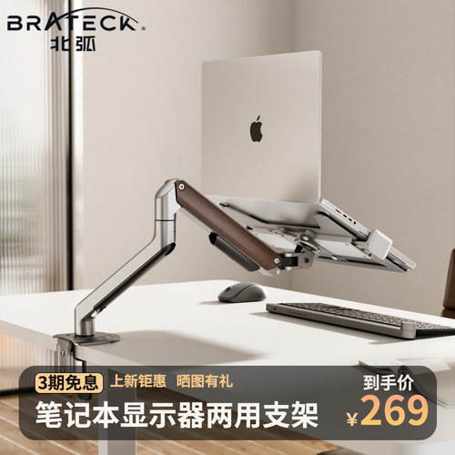 Brateck北弧笔记本电脑支架机械臂桌面显示器悬空伸缩升降免打孔