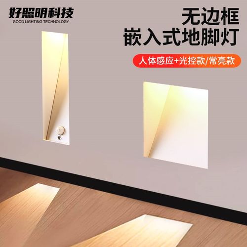 极简无边框嵌入式地脚灯感应小夜灯楼梯踏步台阶灯过道墙角踢脚灯