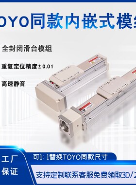 滑台模组全封闭内嵌式GTH8丝杆直线导轨xy三轴十字龙门移动工作台
