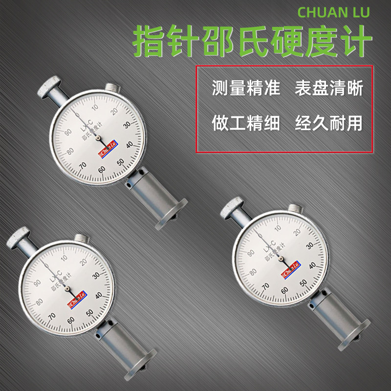 邵氏硬度仪可携式硬度测试仪LX-A/C/D型高精度数显指针橡胶硬度计