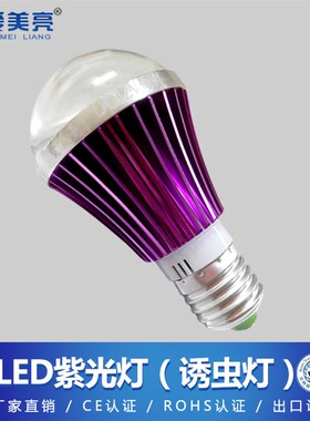 爱美亮LED紫光灯UV诱虫灯紫外线验钞灯紫色灯泡酒吧咖啡馆KTV灯