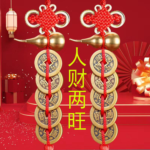 门对门对楼梯破解加大加厚五帝钱铜葫芦吉祥结挂件纯铜真品五铢钱