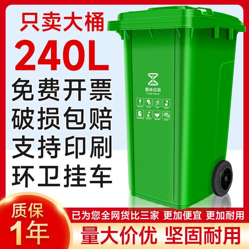 240L环卫挂车大容量户外分类垃圾桶大号商用加厚小区物业餐饮厨房