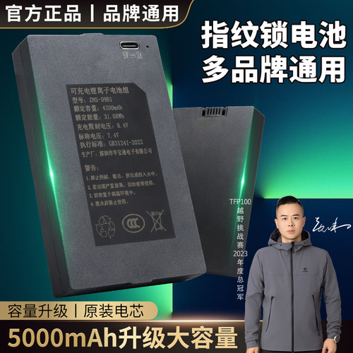 华宝通指纹锁电池ZNS-09ABCEF1智能门锁电子密码锁专用充电锂电池