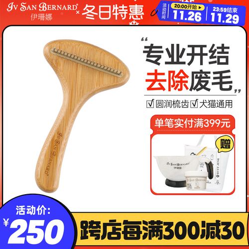 ISB伊珊娜意大利进口宠物猫狗通用耙梳子梳毛换季去除废毛开结梳