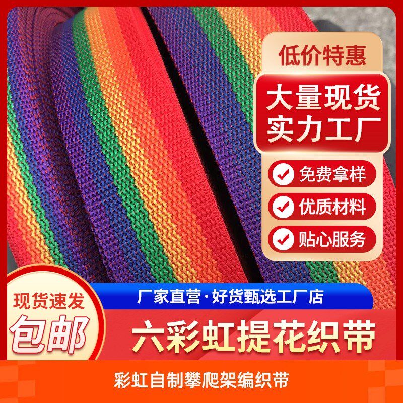 七彩虹自制攀爬架编织带手工diy室内婴儿童手提行李绑带马扎凳带