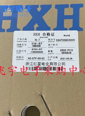 红星接插件3191-RT连带端子50300-RT簧片HXH67000-RT 2500只/盘磷
