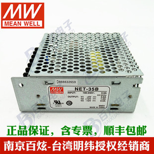 33W 35B 台湾明纬NET 5V正负12V三路输出开关电源 明纬授权
