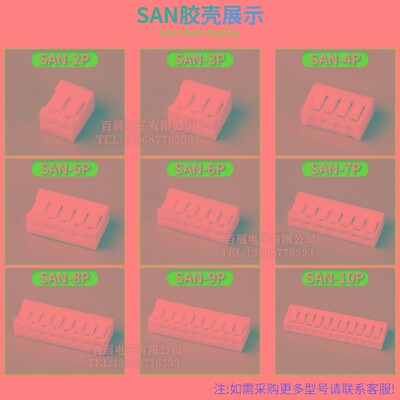SCN冷压端子插板接插件间距2.54M胶壳2P/3/4/5/6/7/8~10P整包整盘