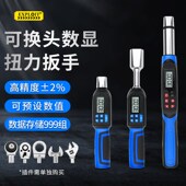 数显扭力扳手高精度可换头可调式 力矩扭矩汽车维修火花塞定扭扳手