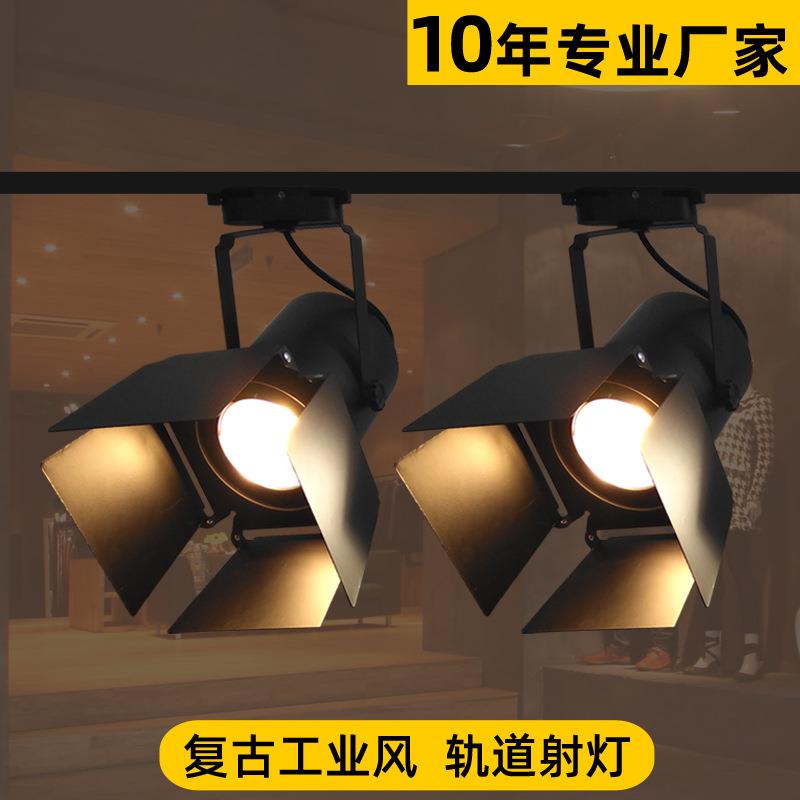复古工业风轨道射灯LOFT个性创意咖啡店服装店四叶导轨灯