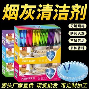 酒店灭烟沙烟灰清洁剂家用室内除烟味神器烟缸净化剂网红香膏