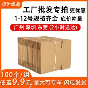 纸盒子半高特硬邮政箱快递盒子现货 快递打包纸箱电商物流包装