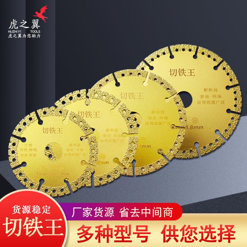 跨境切铁王金刚石锯片钎焊切铁片铸铁切割片方管圆管型金属切割片