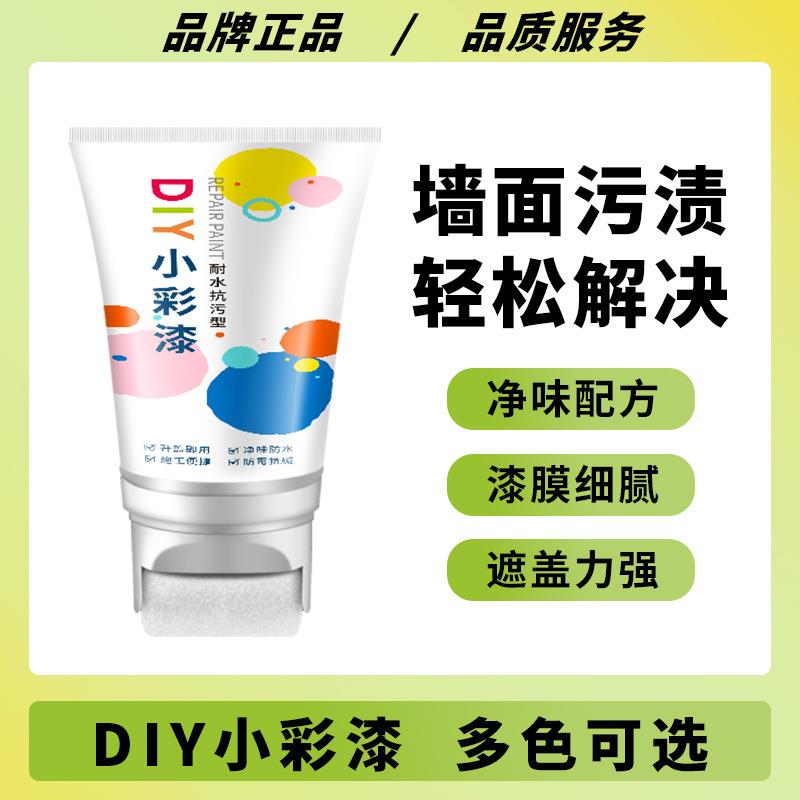 白墙面乳胶刷墙补墙漆自刷膏去污神器墙壁修复自喷室内修补涂料色
