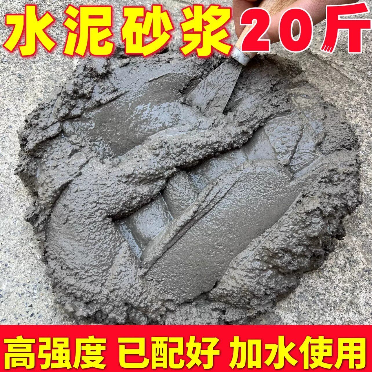 水泥地面修补砂浆成品聚合