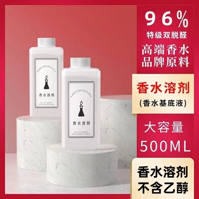 调香师专用96%食用双脱