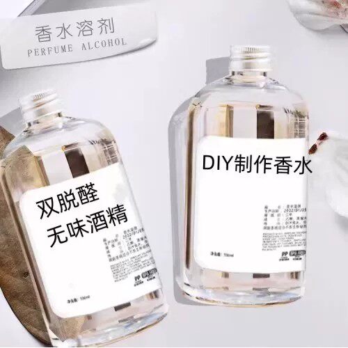 特级96%双脱醛制作香水专用