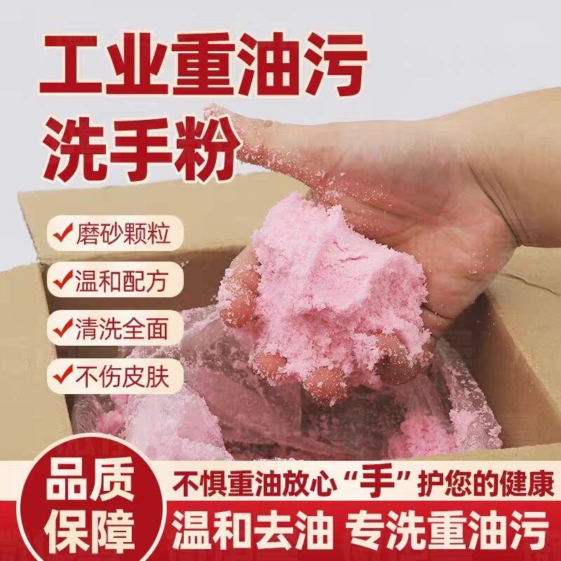 汽修强力去油污洗手粉黑手变白