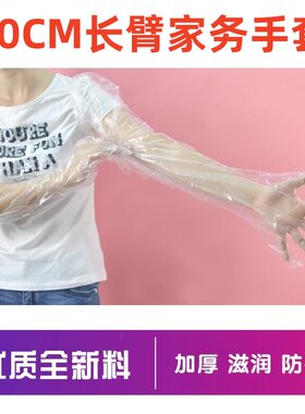 一次性长臂手套防水加长加厚