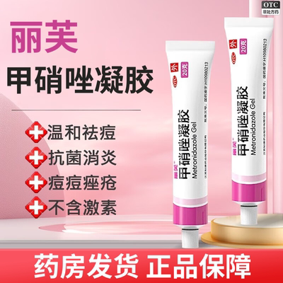 【丽芙】甲硝唑凝胶0.75%*20g/盒