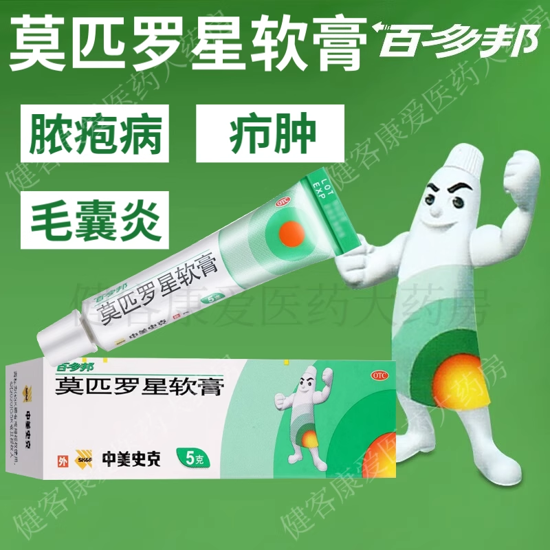 【美多信】莫匹罗星软膏2%*5g*1支/盒