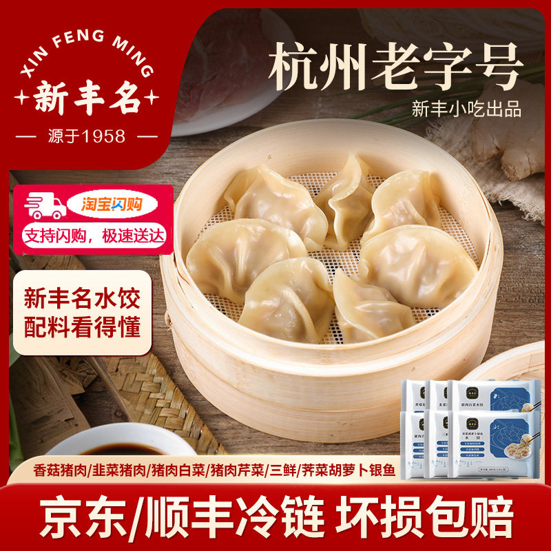 【配料看得懂】新丰名小吃猪肉水饺4包60只速冻早餐蒸饺半成品饺图片