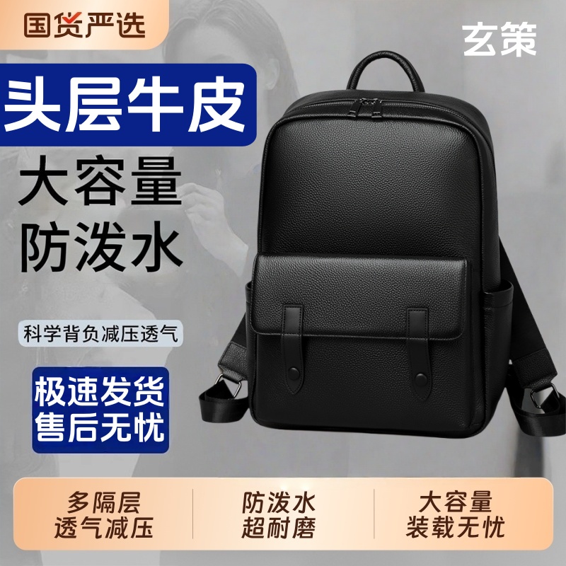 双肩包男潮牌真皮时尚休闲商务