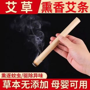 净味熏香艾叶艾条净味蚊香棒户室内天然50支野外家用熏消艾草香薰