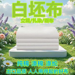 设计布白画布纯棉100%孝布棉布立裁全棉学生扎染 农村坯布料料服装