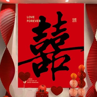 结婚道具婚房装 套装 饰礼挂背景墙晨袍拍照喜字布置新房布条幅卧室