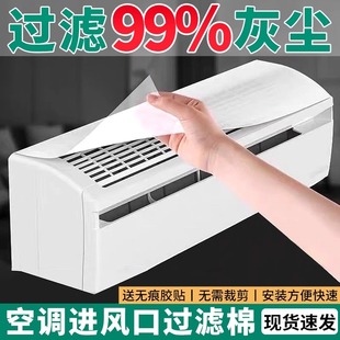 进风口厨房除尘防尘罩棉防 挂机过滤网罩油烟通用空调净化空气新款
