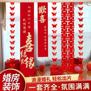 女方房间新房婚礼吊饰客厅结婚卧室装 套装 饰布置婚房拉花男方条幅