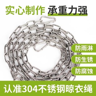不锈钢防滑晾衣绳304衣服钢丝绳加粗阳台挂户外防风链条晒被子