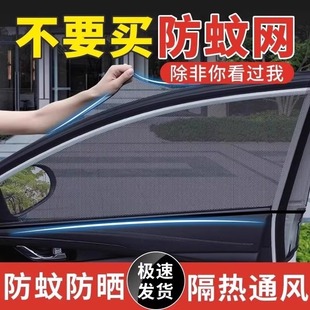 专用车载窗帘遮阳蚊虫车窗窗纱网网车防蚊帘纱窗汽车内防防晒隐私