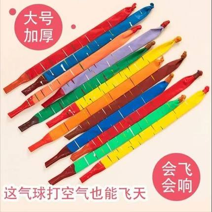 汽球冲天玩具尖叫男孩户外飞天的会气球红放屁女孩儿童网飞会火箭