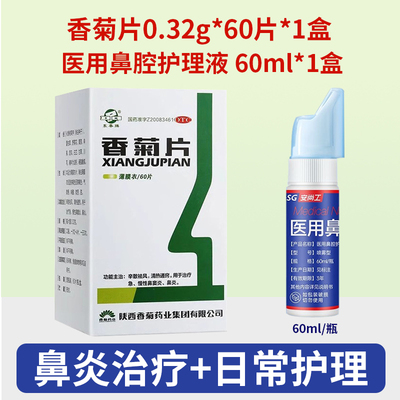 【东秦】香菊片0.32g*60片/盒