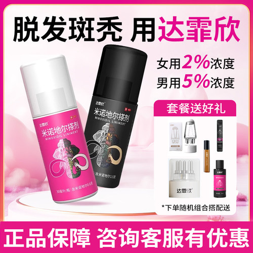 [达霏欣]米诺地尔搽剂5%*60ml*1瓶/盒