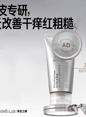 毕生之研AD霜温和补水保湿滋润修复屏障舒缓皮肤干痒粗糙清爽