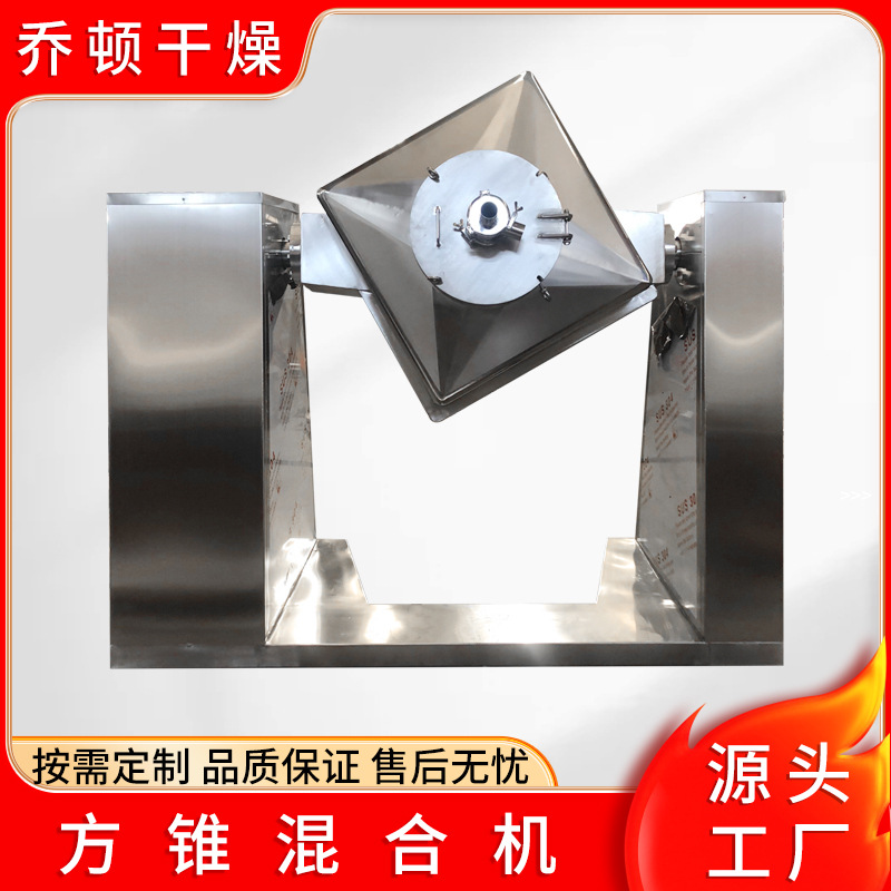 厂家直供HBD-单臂方锥混合机不锈钢混合机制药食品化工混合设备