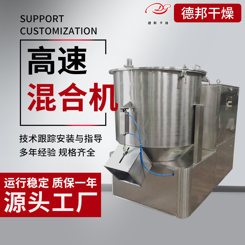 供应碳酸钙粉体高速混合机果粉混料搅拌机改性塑料变频高速拌料机