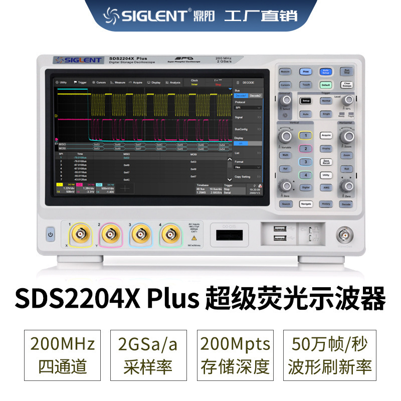 Siglent/鼎阳 宽带200M采样2G四通道SDS2204X Plus数字荧光示波器